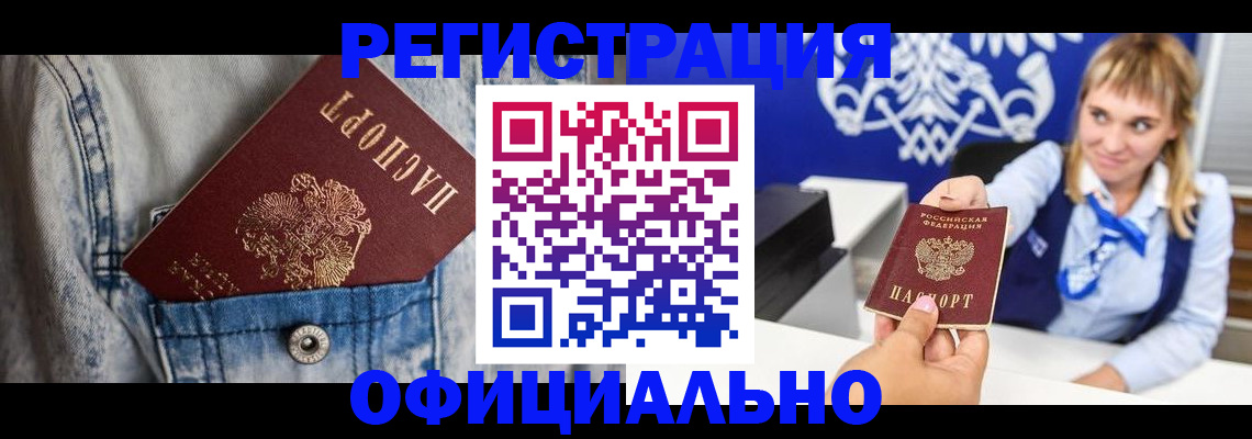 прописка ребенка в Чехове